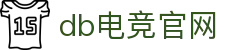 db电竞官网 - 官方注册网址